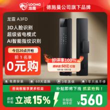 龙霆 德施曼旗下龙霆A3FD智能锁全自动3D人脸识别防盗密码锁监控指纹锁 典雅黑A3FD