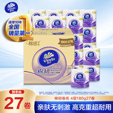 Vinda 维达 有芯卷纸 棉韧4层180克*27卷 卫生纸 大分量卷筒纸 新旧交替 整箱