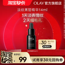 OLAY 玉兰油 全新淡纹黑管精华14ml抗老抗皱修护保湿尝鲜旅行装0.9元
