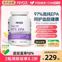 NY-O3 拍四件！NYO3挪威97%高纯度epa深海鱼油omega3高浓度成人中老年软胶囊188.39元（需买4件，需用券）