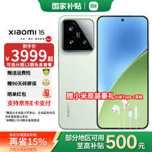 小米 Xiaomi 15 5G手机 16GB+512GB 浅草绿 骁龙8至尊版券后3259元
