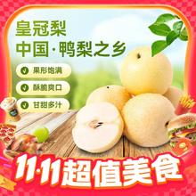 河北泊头 皇冠梨 1.5kg 大果脆甜多汁券后4.14元