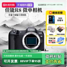 佳能 EOS R8 全画幅 微单相机 黑色 单机身券后7678元