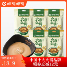 呷哺呷哺 火锅蘸料120g 麻酱调料拌面拌菜 原味120g*5袋27.9元 (满30减10,券后省3)