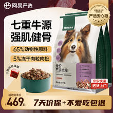 网易严选 全价冻干三拼狗粮 通用牛肉盛宴 20kg券后308.3元