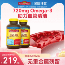 美国原装进口，Nature Made 天维美 Omega-3 深海鱼油 1200mg*220粒*2瓶167.84元包邮包税（83.92元/瓶）