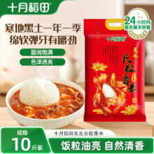 十月稻田 辽河长粒香大米 10斤