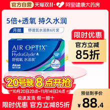 CIBA Vision 视康 舒适氧水活泉隐形眼镜 月抛 6片