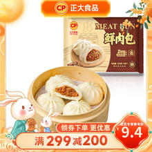 正大食品 鲜肉包 12只 420g8元