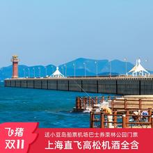 上海飞日本高松5-6天自由行机票酒店春秋旅游濑户内海1599元赠机场巴士券+小豆岛船票+栗林公园门票