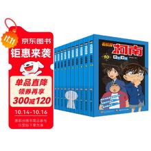 《名侦探柯南抓帧漫画》（1-10册）47.8元