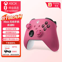 Microsoft Xbox Series 无线手柄 浪漫粉314.1元