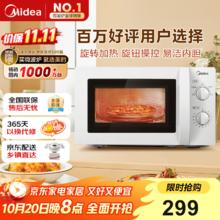 美的 M1-L213B 微波炉 20L 白色228.65元