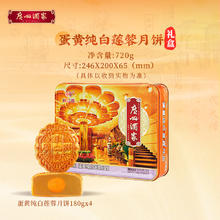 广州酒家 双黄纯白莲蓉五仁豆沙月饼礼盒720克