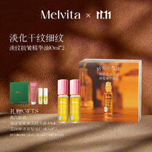 Melvita 小亮珠淡纹抗皱 眼油双支礼盒
