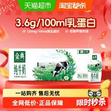 金典 纯牛奶 200ml*24盒43.9元