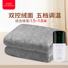 依思莲 LOTUSWOW 全线路保护双控双温电热毯（长毛绒）TT150×180-1X LOTUSB-13（180*150cm）