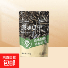 20点：新货瓜子大颗粒原味502g*2件4.25元/件 (买1赠1，共8.5元)