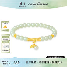 CHOW TAI SENG 周大生 925银饰女竹节手串节节高和田玉串珠手链本命年 翠玉清竹券后161.2元