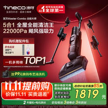 Tineco 添可 芙万 Master Combo FW35040ECN 无线洗地机1523.6元