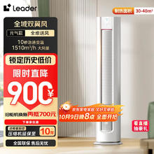 Leader 元气系列KFR-72LW/03LKC81TU1 立柜式空调 一级能效 3匹