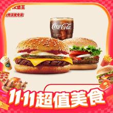 BURGER KING 汉堡王 牛牛双堡饮料3件套 单次券19.9元