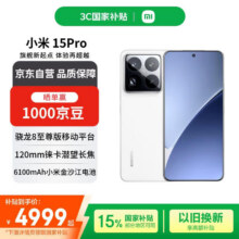MI/小米 15Pro 手机 徕卡潜望长焦 白色 16+512G4799元