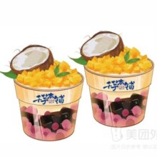 美团外卖 千芋本铺 【中秋国庆】鲜榨椰奶芋圆烧（2份）兑换券·1张两份36.8元（合18.4元/份） 原价46元