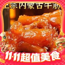 限移动端：佳丽友 内蒙古牛筋牛蹄筋零食水晶肉筋麻辣辣条牛板筋爽口19.3元淘金币最高抵扣0.91元