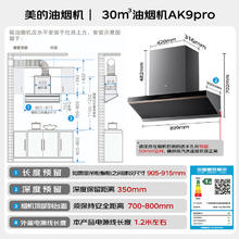 美的 蒸汽洗 抽吸排油烟机30风量AK9 PRO+QD529双边定时灶