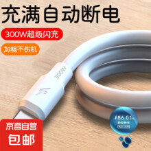 加粗300W快充手机数据线Type-c适用华为荣耀小米魅族VIVOPPO车载平板通用闪充电线加长2米 雅白【0.25米】 1条装0.99元