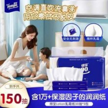 Tempo 得宝 Lotion 乳霜纸保湿纸巾 4层*30抽*5包