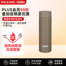 THERMOS 膳魔师 保温杯男女士不锈钢水杯儿童杯子迷你口袋杯150ml JOJ-151 OBW 深卡其布色 150ml
