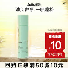 Spes 诗裴丝 免洗空气感蓬松喷雾 50ml