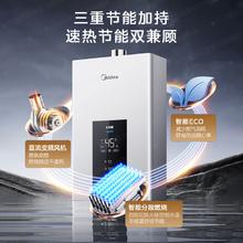 美的 耀夜系列 JSQ25-MK6 强排式燃气热水器 13L665.72元