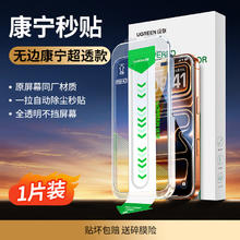 绿联 康宁增透膜AR抗反射适用iPhone17Pro max/1638元