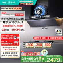 华帝（VATTI）【小飞碟Max S66】（官方补贴20%）顶侧一体28大风量一级超薄平嵌冲浪洗大吸力变频油烟机灶具套装 i11S66美学单烟机丨京仓速达3099元 (券后省300)
