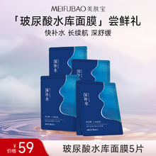 MEIFUBAO 美肤宝 玻尿酸补水保湿舒缓水库面膜20片