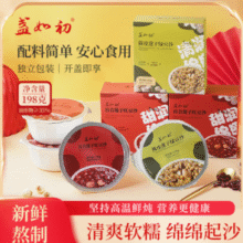 盏如初 百合莲子/陈皮莲子 豆沙羹 198g*10碗￥29.90 5.0折