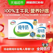 伊利 纯牛奶原味250ml*21盒32.91元