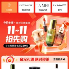 唯品会雅诗兰黛双11狂促！小棕瓶229元起秒杀大牌美妆破价来袭