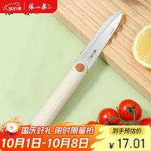 張小泉 张小泉户外便携水果刀折叠小刀家用瓜果刀宿舍削皮刀辅食小刀刀具 可折叠15.31元