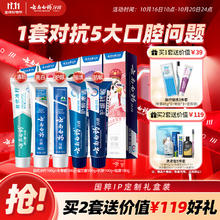 云南白药 牙膏 经典牙膏系列+双效抗敏系列+金口健系列 国粹定制版 5件套41.55元