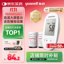 yuwell 鱼跃 580 血糖仪 100片试纸+100采血针67.44元