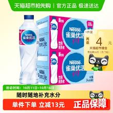 88VIP会员：雀巢优活 饮用纯净水券后32.66元