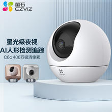 国家补贴、限地区：萤石 C6c 2K+星光增强版 400万 家用摄像头