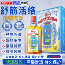 宣医通 活络油 30ml券后1.9元