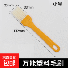 万能毛刷油刷子可清洁刷除尘刷厨房多功能刷油烧烤刷耐高温不掉毛小毛刷 毛刷【小号】0.1元（需领券）