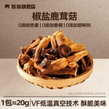 熊治 非油炸整朵鹿茸菇脆 5包100g￥19.90 6.7折