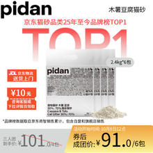20点开始：pidan 混合猫砂 木薯豆腐30%:70% 14.4kg整箱 结团不沾底植物砂 万人团86元